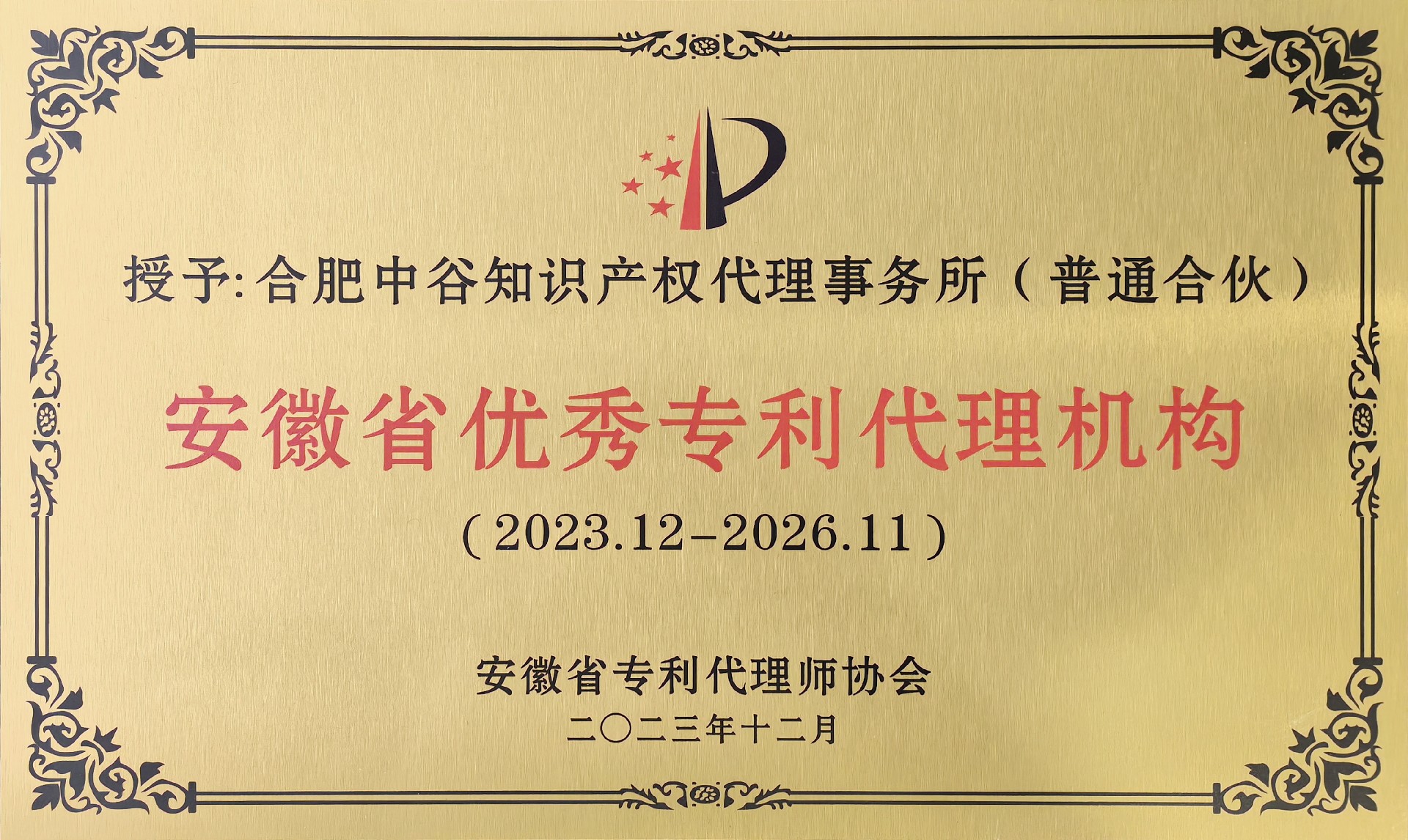 优秀专利代理机构.jpg